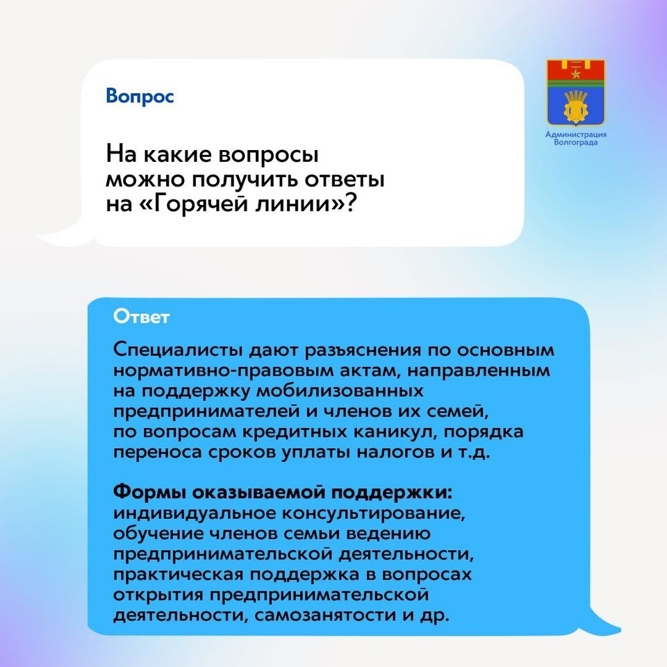 В Волгограде запустили «горячие линии» по поддержке мобилизованных  предпринимателей